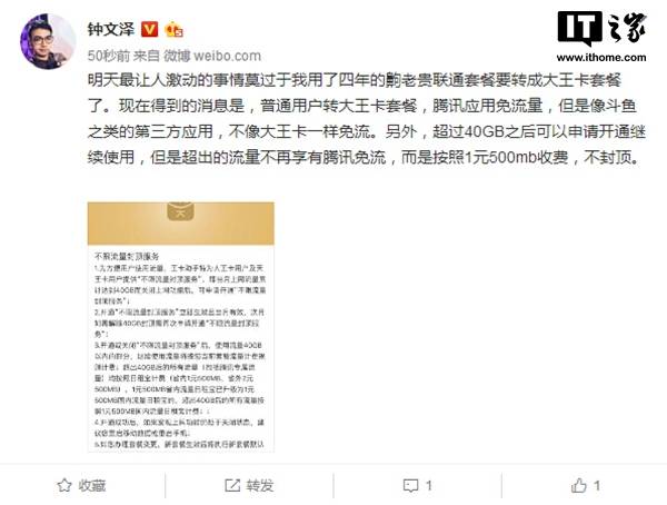 腾讯大王卡