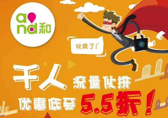 白山移动