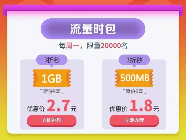 移动套餐
