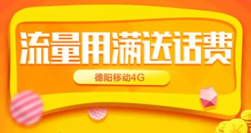 德阳移动