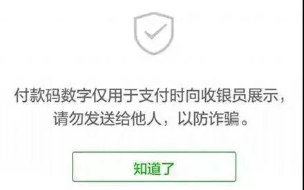 二维码付款