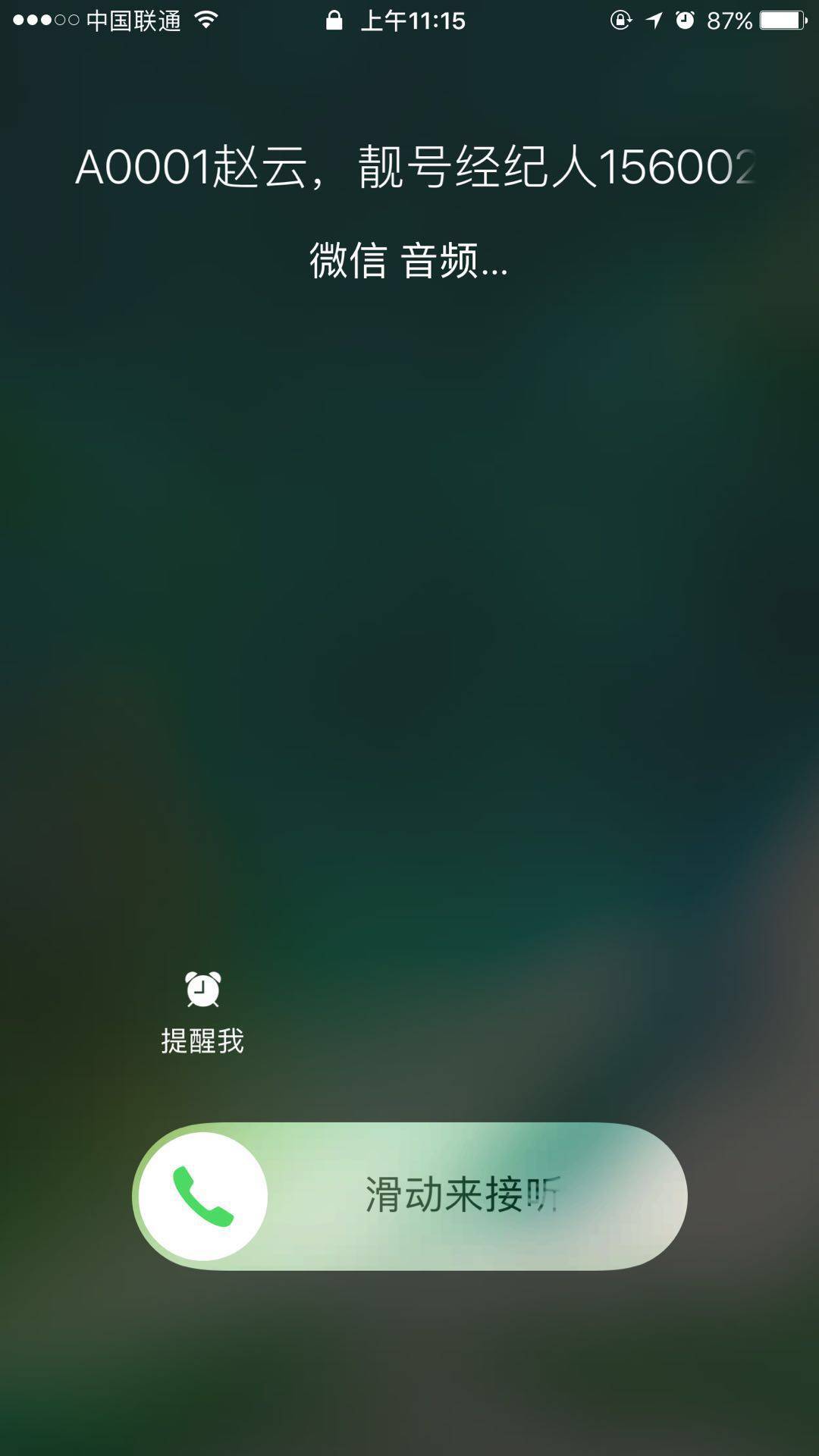 手机锁屏接微信语音