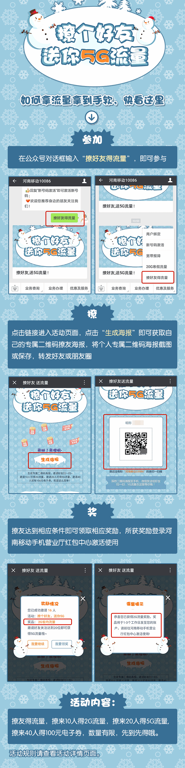 南阳移动流量