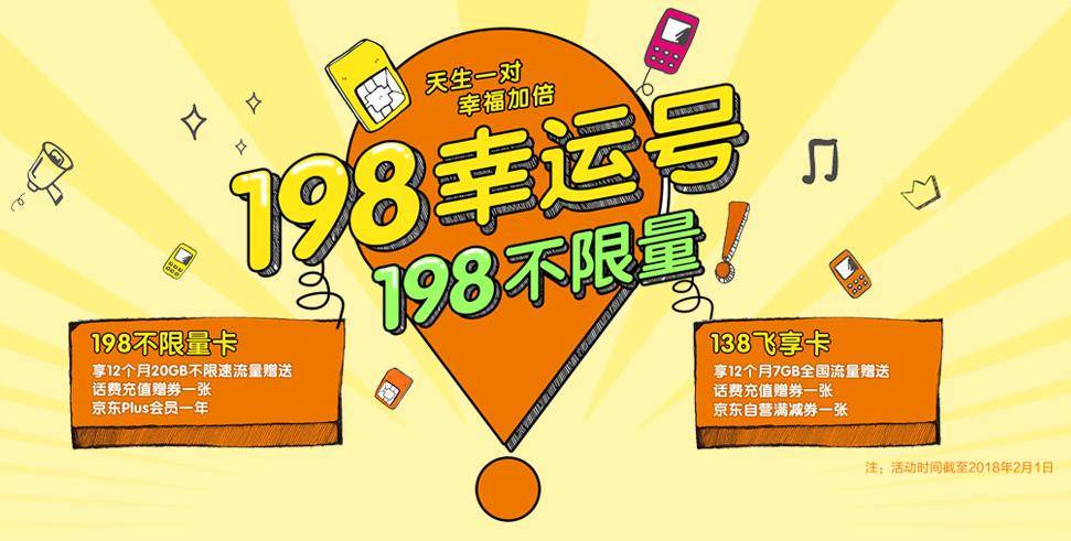 移动198
