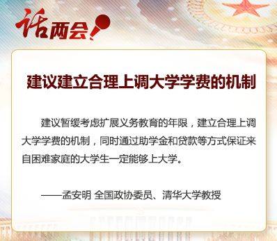 两会