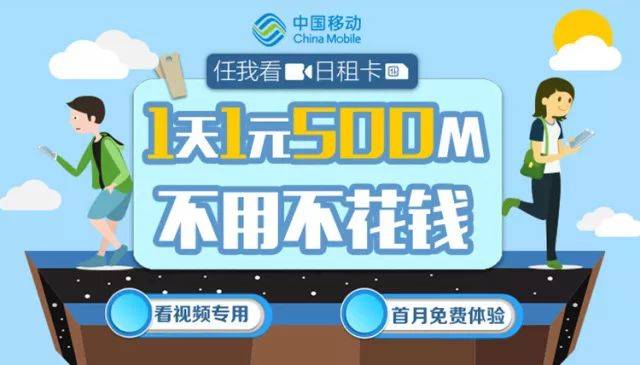 成都移动