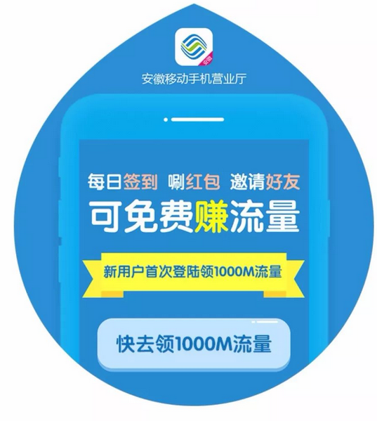 芜湖移动