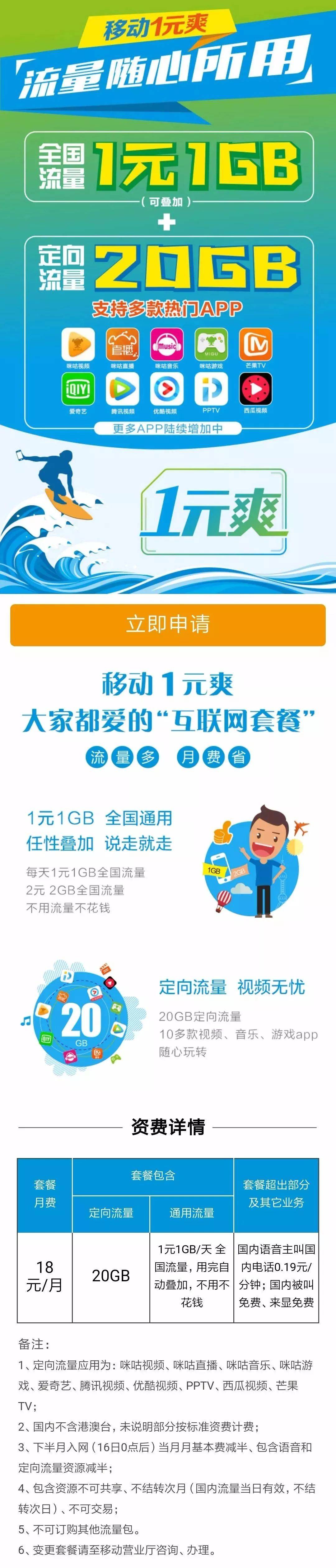 芜湖移动