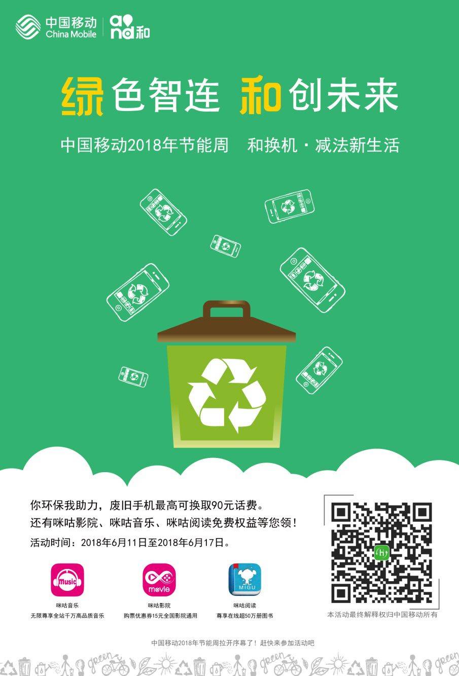 长春移动
