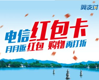 电信红包卡.png