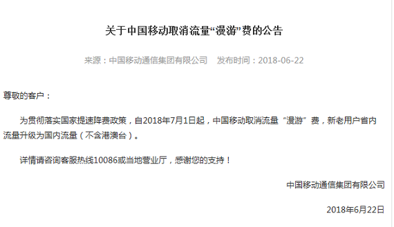 南阳移动流量