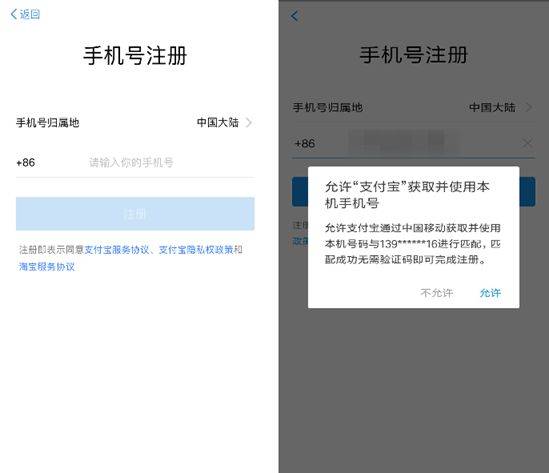 支付宝注册