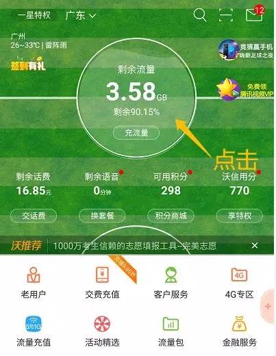 东莞联通