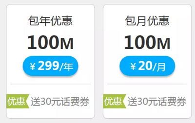 百兆宽带