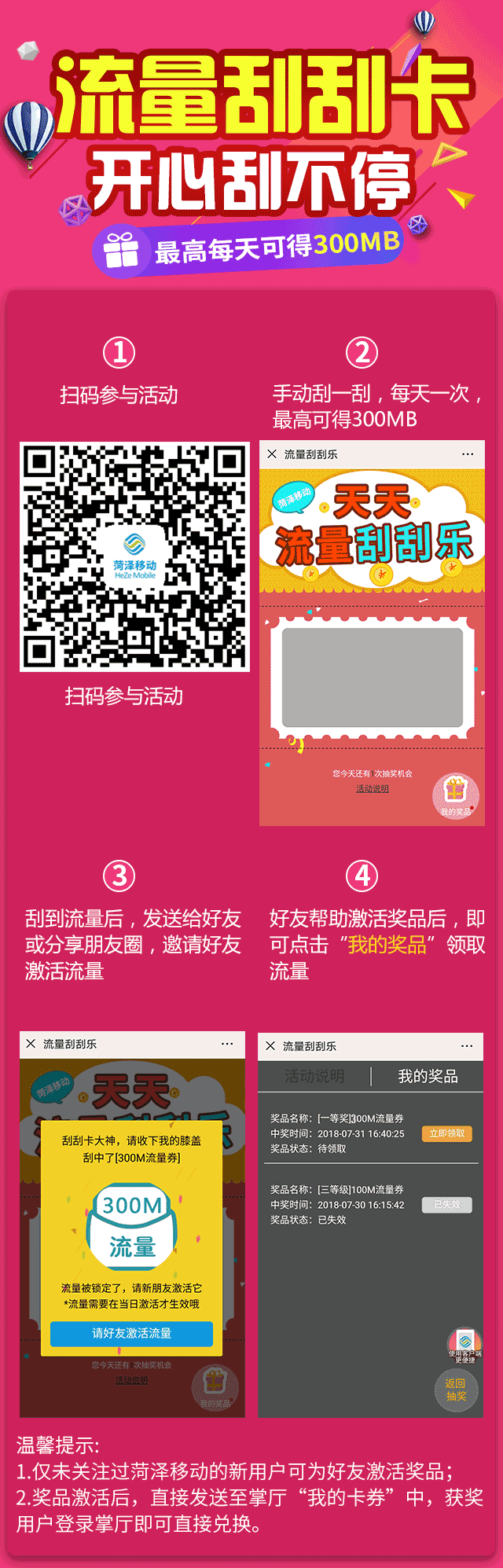 菏泽移动