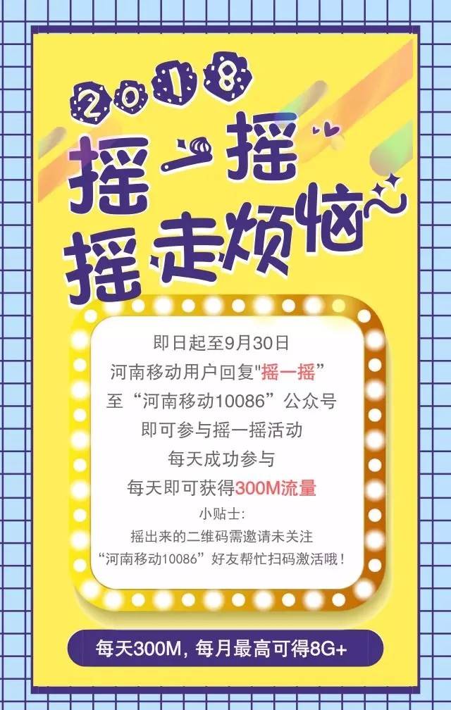 南阳移动流量