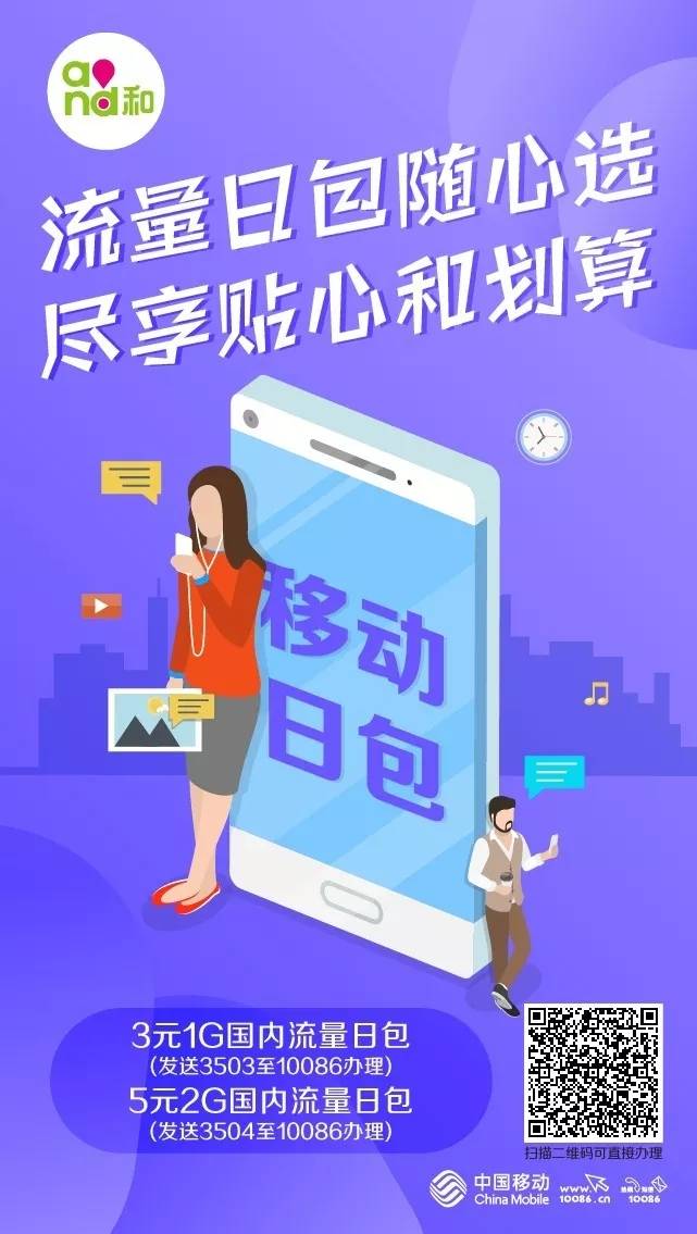 南阳移动流量