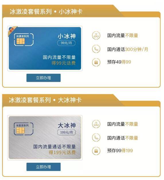 联通大小冰神卡