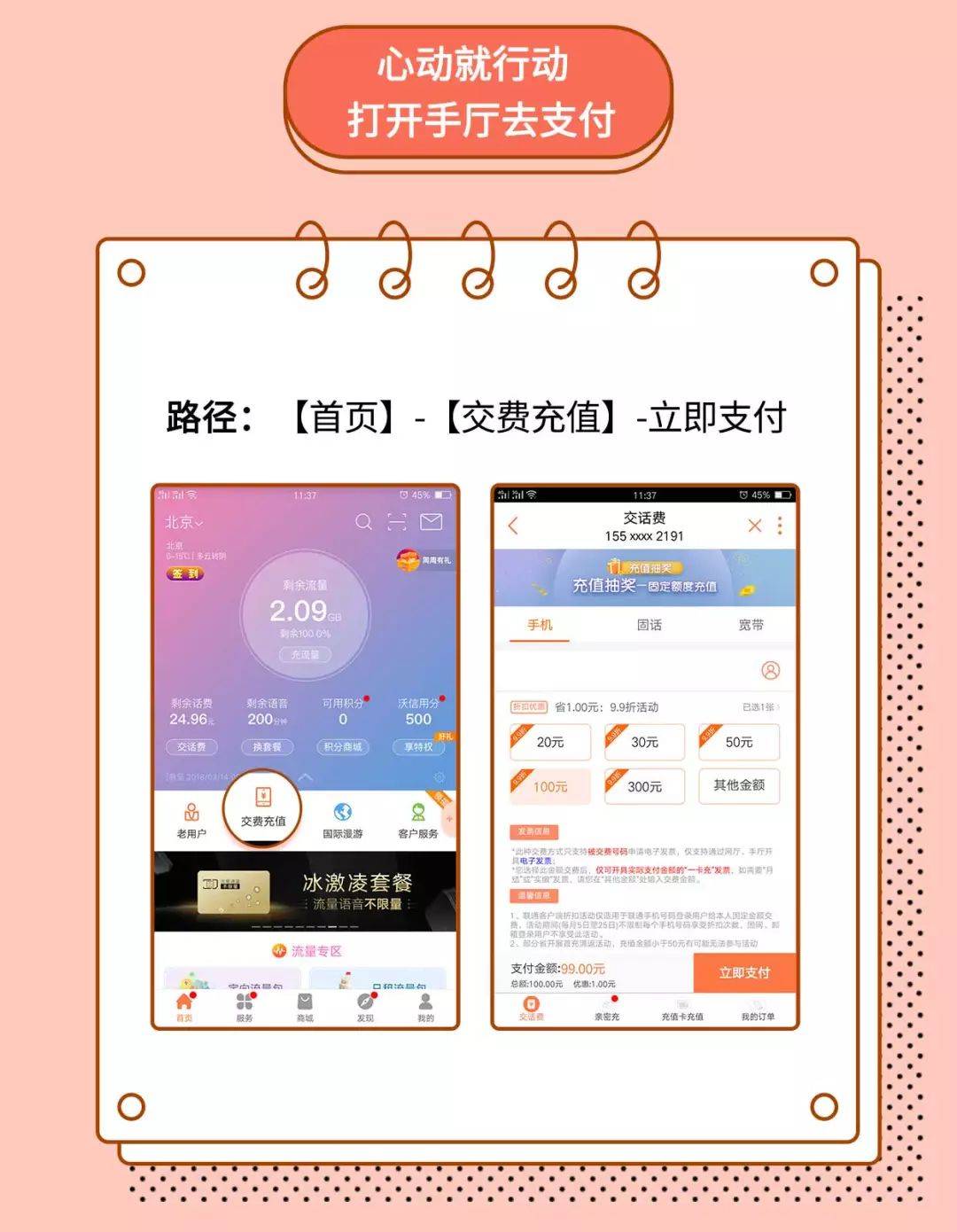 联通支付日