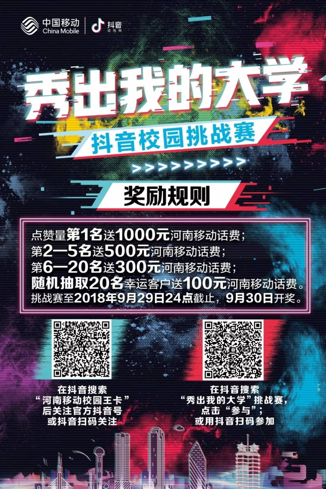 南阳移动