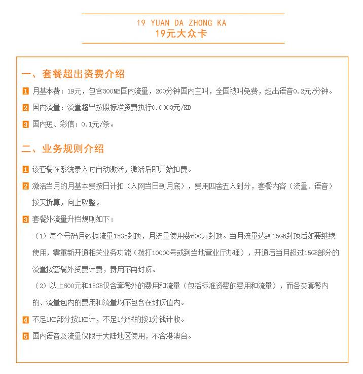电信19元大众卡套餐资费