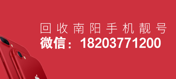 回收手机靓号.png