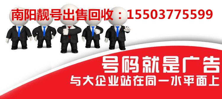 南阳移动手机号