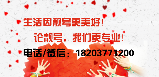 社旗手机靓号回收出售.png