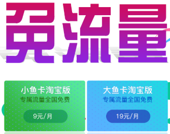 资费套餐