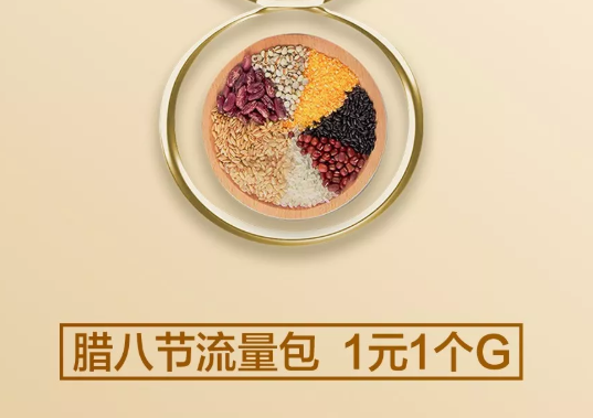熬粥领流量
