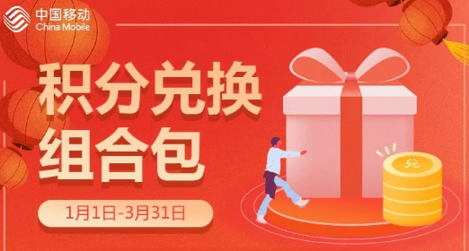 积分兑换