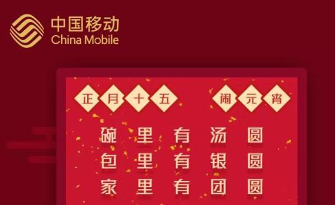 移动
