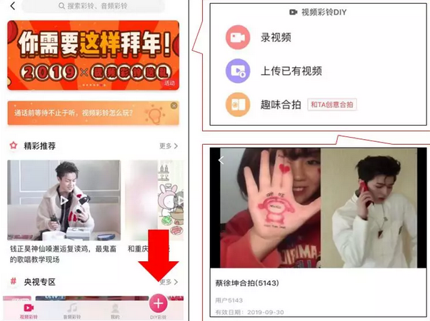 视频彩铃