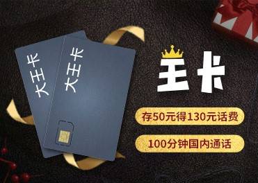 珠海电信大王卡