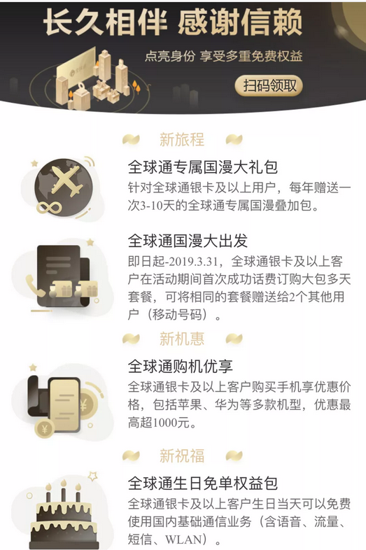 全球通