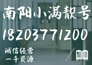 南阳小满靓号.png