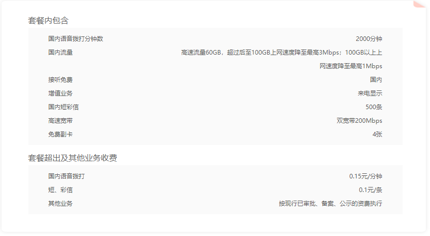 4G畅爽冰激凌红卡799元.png