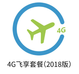 芜湖移动4G飞享套餐