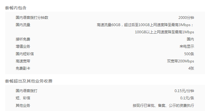 晋中联通4G畅爽冰激凌红卡