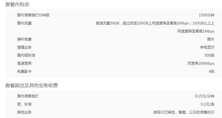 黄山联通4G畅爽冰激凌红卡599元