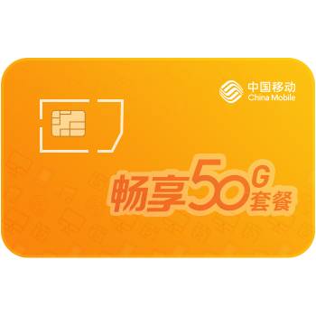 梧州移动畅享套餐（标准）