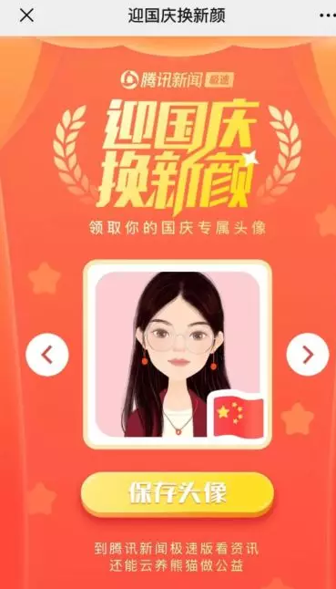 国旗微信头像