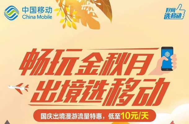 盐城移动