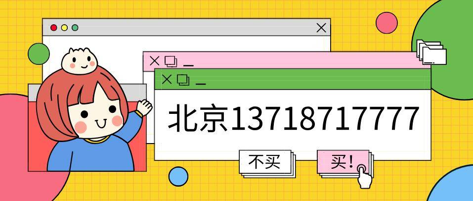北京移动大吉号码13718717777.jpg