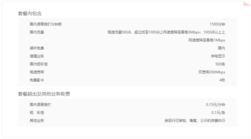 联通4G畅爽冰激凌599元