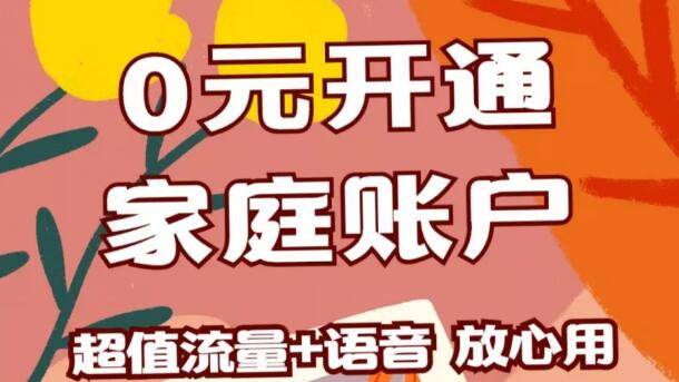 移动亲情账户.jpg