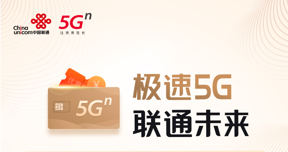2024年上海联通5G套餐资费一览表-上海联通5G套餐办理须知