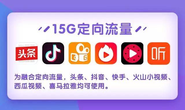定向流量