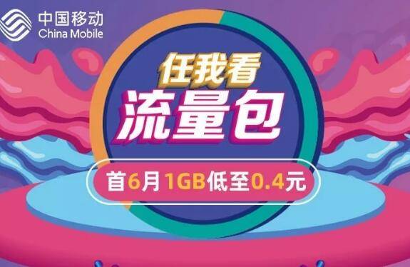 资阳移动
