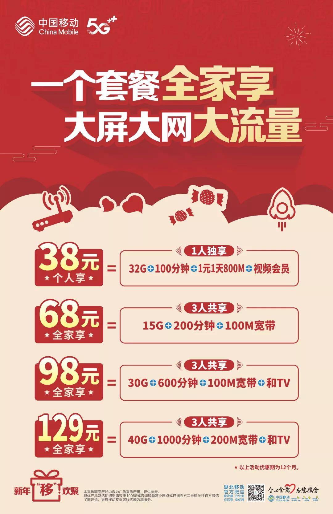 荆门移动
